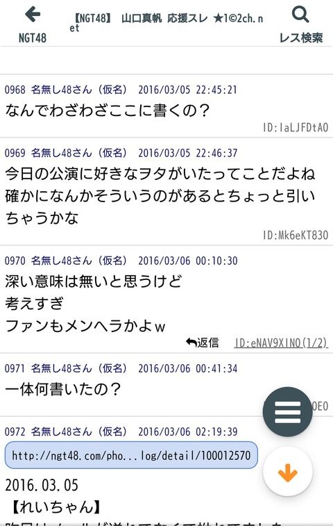 【NGT暴行事件】こう言うのをずっと繰り返す厄介も凄い気力だな・・・