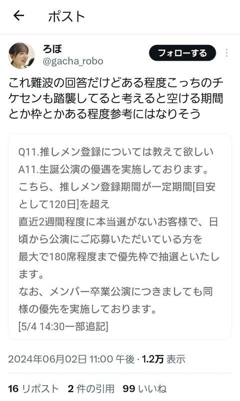 チケットセンターの「推しメン登録」によって生誕祭の当選確率にやはり違いが出ていた