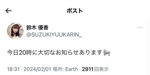 鈴木優香さんから大切なお知らせ