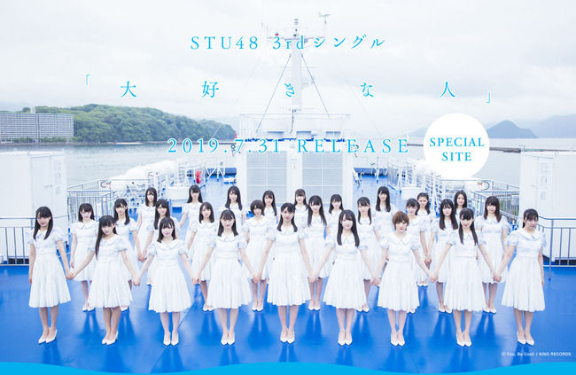 【朗報】STU48 3rdシングル「大好きな人」が、やっぱり神曲かもしれない件!!!