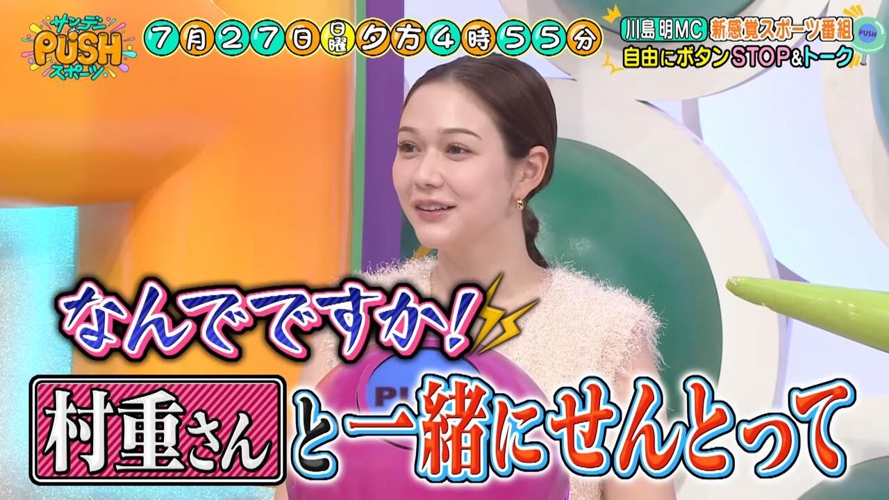 村重杏奈出演「サンデーPUSHスポーツ」新企画！バッテリィズ・エースの140キロプロジェクト【2025.7.27 16:55〜 日本テレビ】