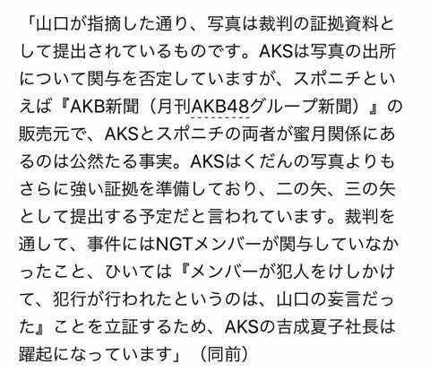 文春、やらかす？被告が提出する二の矢、三の矢の証拠をAKSが準備してると報じてしまう