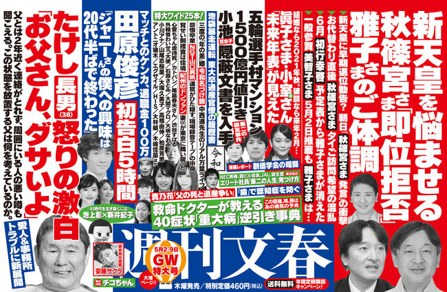 【NGT48暴行事件】週間文春さん、またもや嘘が速攻でバレて完全粉砕される？【山口真帆に関する文春記事・文春砲】