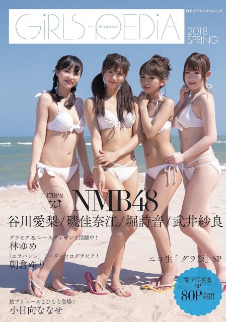 GIRLS-PEDIA 2018 SPRING