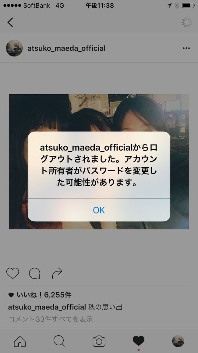 【悲報】前田敦子のインスタグラムが乗っ取られる？【元AKB48あっちゃん】