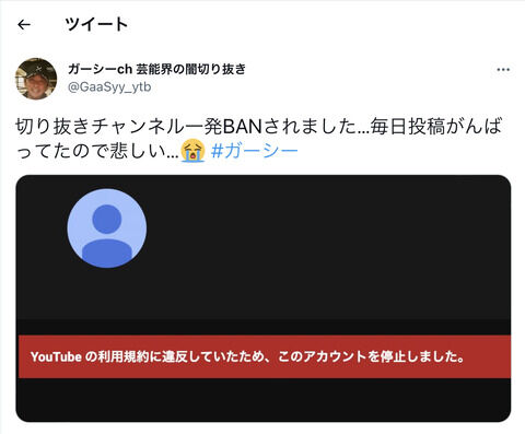 【YouTube】ガーシー、今度は“切り抜き”チャンネルが続々とBANされる