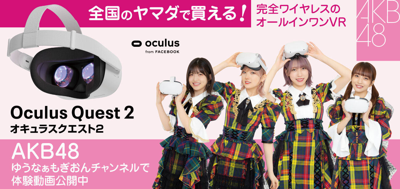 ゆうなぁもぎおんチャンネルとヤマダデンキ・Oculus Quest 2・VRスクエアがコラボ！