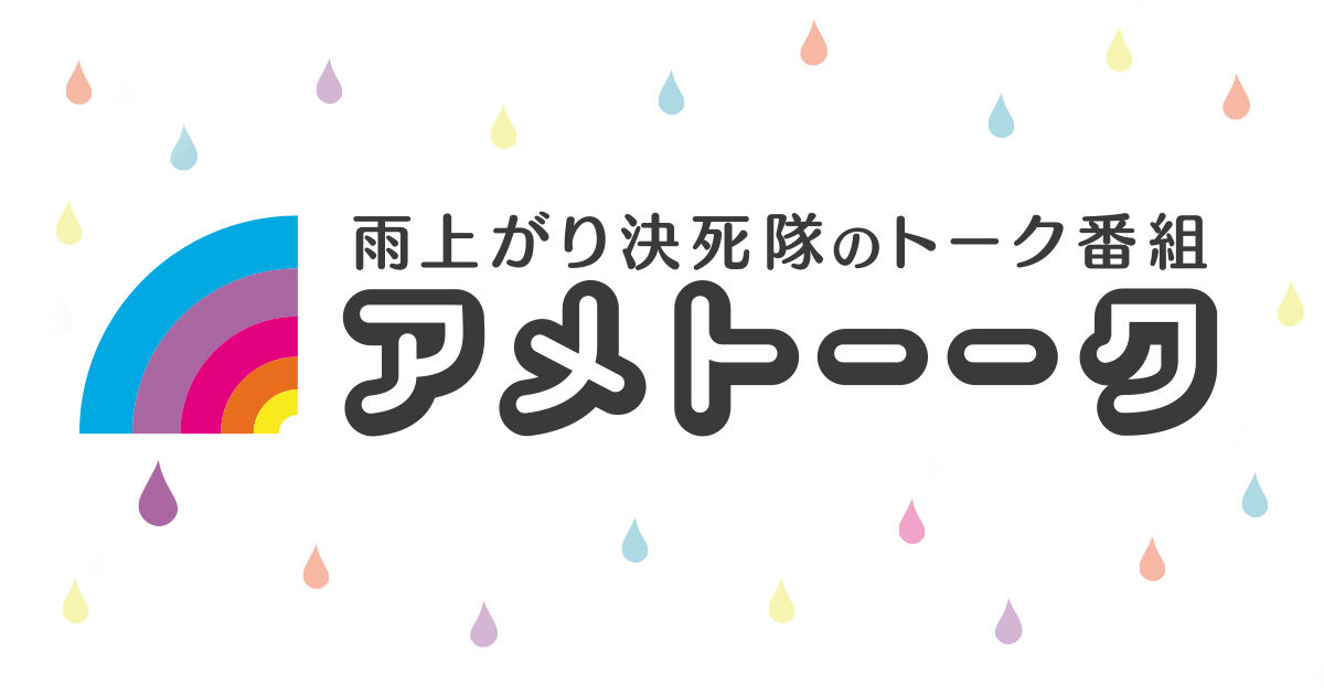 松井玲奈が「アメトーーーーーーーーーーク年末5時間SP」に出演
