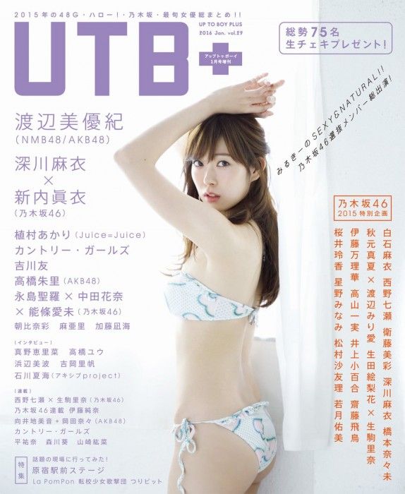 [雑誌] 表紙：NMB48渡辺美優紀「UTB+ vol.29」12/9発売！