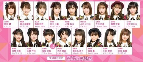 【AKB48】チーム8茨城公演・出演メンバー変更のお知らせ