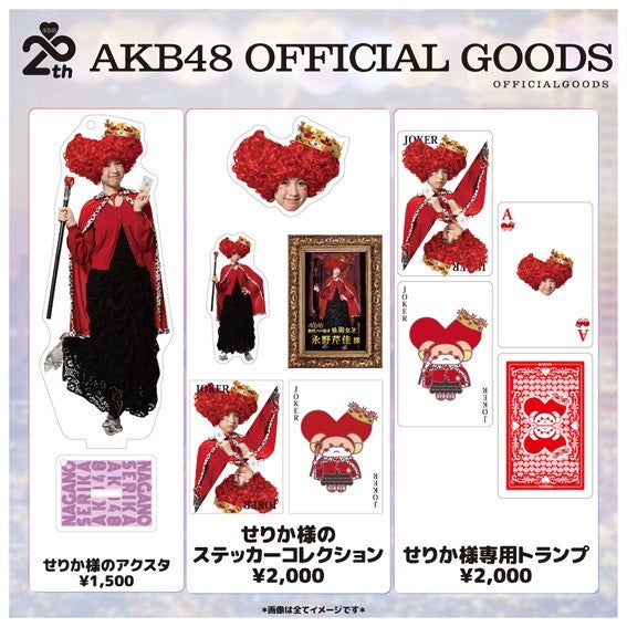 【ババ抜き最弱女王グッズ販売決定!】AKB48 66thSG 発売記念イベント「東京握手会」