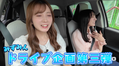 【速報】水島美結さん、シートーベルト装着義務違反で動画削除ｗｗｗｗｗｗｗｗｗｗｗ