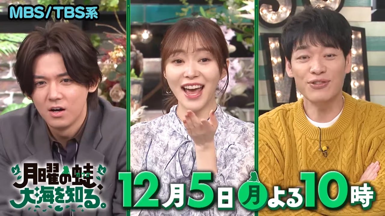 指原莉乃MC「月曜の蛙、大海を知る。」ゴーゴーカレー新メニュー開発!爆売れ?鼻っ柱折られる?【2022.12.5 22:00〜 TBS】