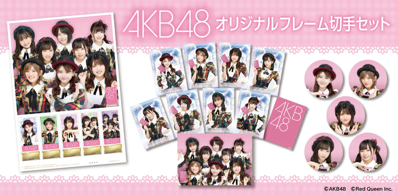 「AKB48オリジナルフレーム切手セット」発売のお知らせ