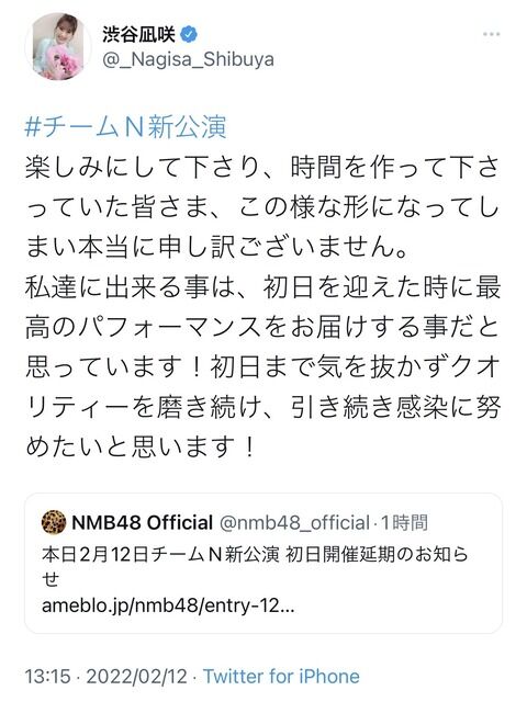 【NMB48】なぎちゃん「引き続き感染に努めたいと思います！」ｗｗｗ【渋谷凪咲】