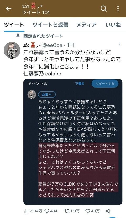 【悲報】仁藤夢乃のNPO団体Colabo、三が日最終日も絶賛大炎上ｗｗｗ