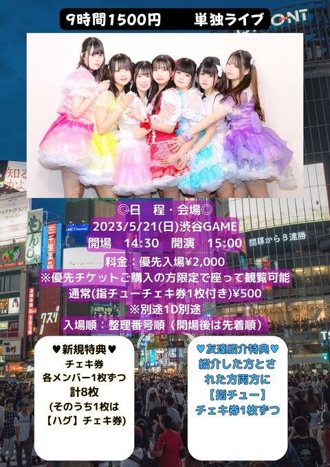 【衝撃】巷で話題のアイドルグループ「9時間1500円」のチェキ会がコチラです