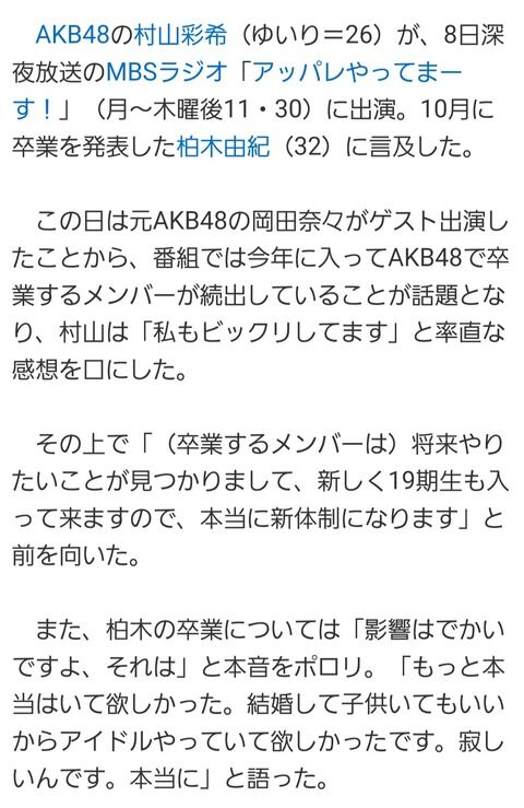 村山彩希「柏木さんには結婚して子供いてもいいから、アイドルをやっていてほしかった」
