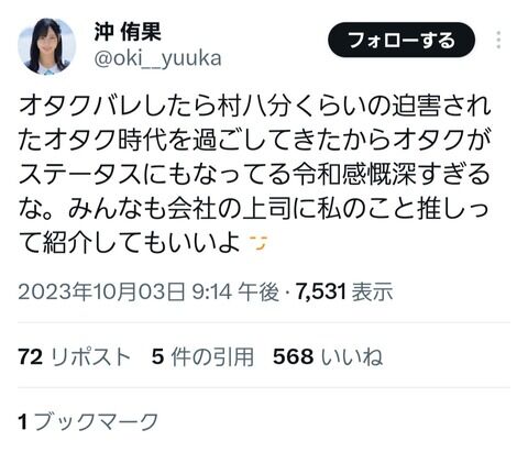 【朗報】STU48メン「令和時代はオタクであることがステータスになってる」