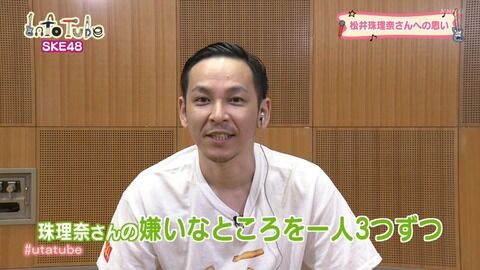 鉄平「松井珠理奈さんの嫌いな所は？」林美澪「ないです、ないです」熊崎晴香「大好きです」