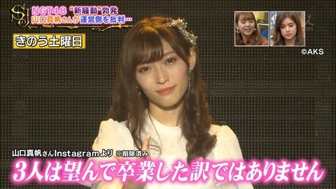 TBSサンジャポが元NGT山口真帆のインスタ内容を捏造ｗｗｗｗｗｗｗｗｗ
