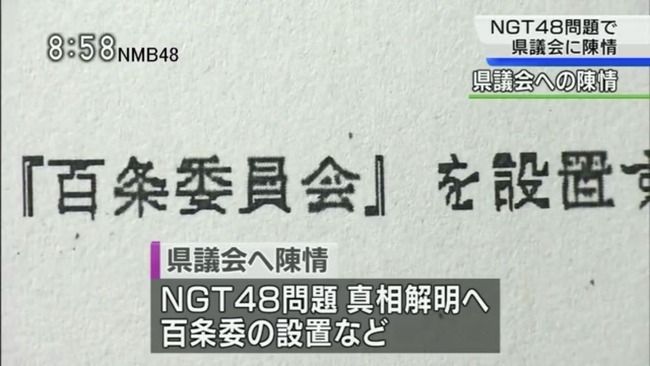【NGT暴行事件】NHKがやっぱりNGT48にガチギレしてる件・・・【動画あり】