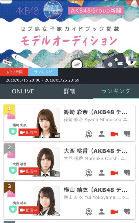 【速報本日23:59終了! SRセブ島モデルオーディション終盤に来て順位が入れ替わるデッドヒートが展開中w w w w w w w w w w w w