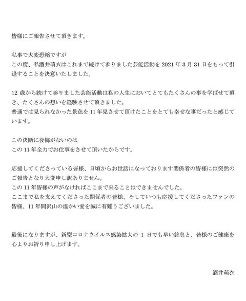 【悲報】元SKEメンバー、芸能界引退を発表…………