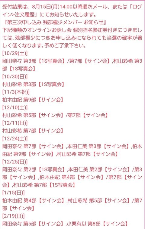 【朗報？】AKB48小栗有以さんのお話し会券が普通に取りやすくなっている件