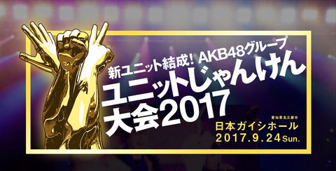 【AKB48じゃんけん大会】予備戦を8月11日～13日開催決定！ニコ生中継も決定！