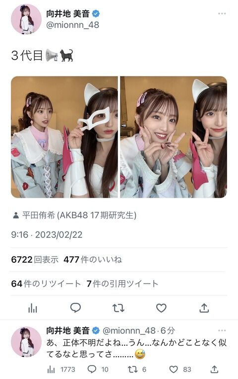【悲報】総監督向井地美音さん、3代目にゃんにゃん仮面の正体を速攻でバラしてしまう