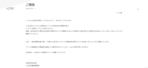 【指原P】イコラブ＆ノイミー、演出家SEIGOをクビ【=LOVE・≠ME】