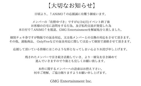 【衝撃】名古屋アイドルさん、ファンの自宅に会いに行き解雇ｗｗｗｗｗｗ