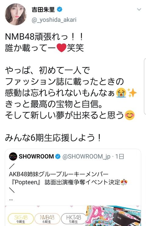 【朗報】NMB48主力メンバーの「ワイらが6期生推したる!!」感が凄い!