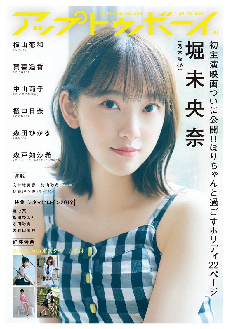 アップトゥボーイ Vol.280 2019年8月号