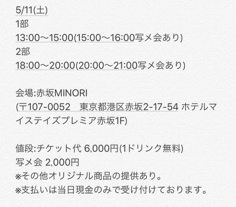 1年前の矢倉楓子「もう会うことは無いが、皆様から頂いた愛や力を人生の糧にして、同じ空の下、一緒に頑張っていきたい」