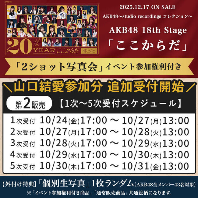 10月24日現在 AKB48 写真会 メンバー完売表 キタ━━(((ﾟ∀ﾟ)))━━━━━!! 【次シングル選抜 指標】