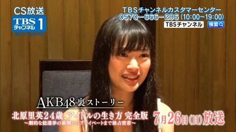北原里英のドキュメンタリー物議を醸し出すwwww