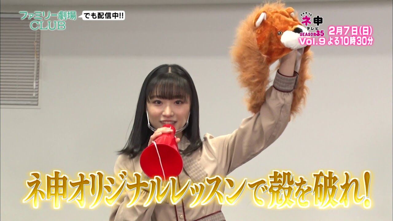 【予告動画】「AKB48 ネ申テレビ シーズン35」Vol.9：ずっきーの人見知り克服大作戦！