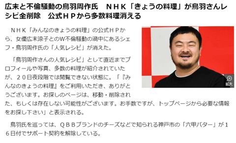 広末と不倫騒動の鳥羽周作氏　ＮＨＫ「きょうの料理」がレシピ全削除　公式ＨＰから多数料理消える