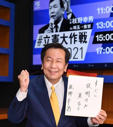 立憲民主・枝野幸男代表　総選挙で「センター取りたい」←何言ってんだこいつｗｗｗ