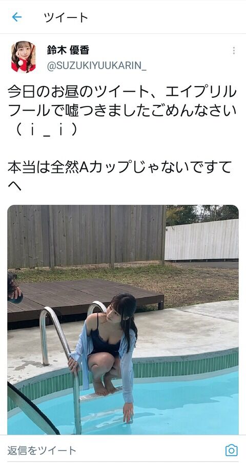【朗報】AKB48鈴木優香さんAカップになったというのはやはり嘘だと判明www