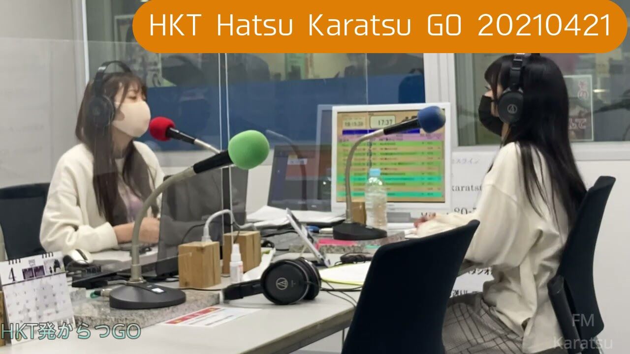 【動画】HKT48 馬場彩華＆宮﨑想乃、FMからつ「HKT発からつGO」#55【2020.4.21 OA】