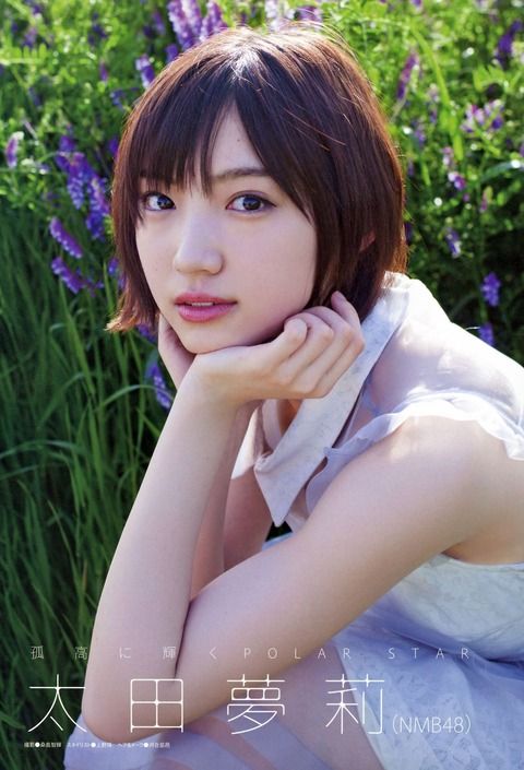 【悲報】　NMB48太田夢莉さん　「アイドル卒業して女優になります」