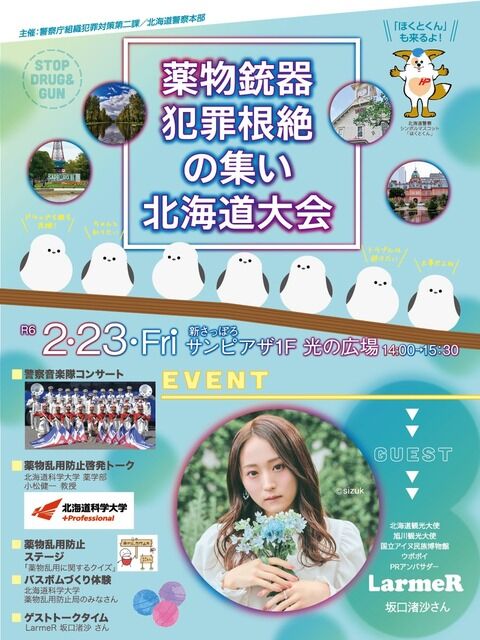 なぎちゃんがものすごく物騒なイベントに参加する