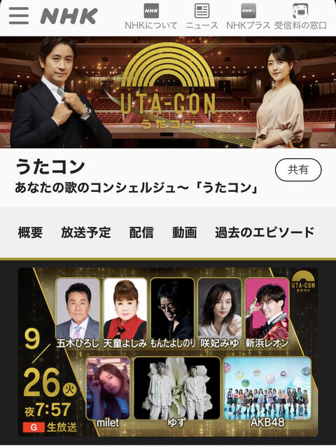 【 9/26(火) NHK うたコン 】体調不良で出演が微妙な 橋本恵理子ちゃんの代役は誰だと思う?【AKB48】
