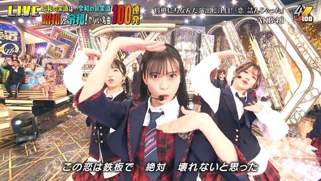【朗報】AKB4818期生　新井彩永ちゃんも 音楽番組で見つかってしまう