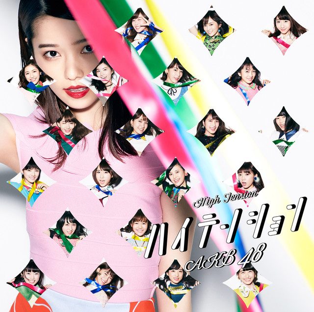 AKB48 46thシングル「ハイテンション」ジャケット公開！