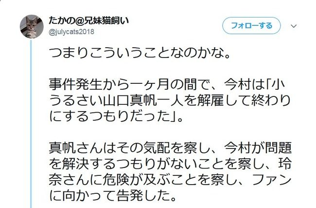 【NGT48暴行事件】リアルすぎて内部関係者のリークだと話題のツイートがこちら！！！