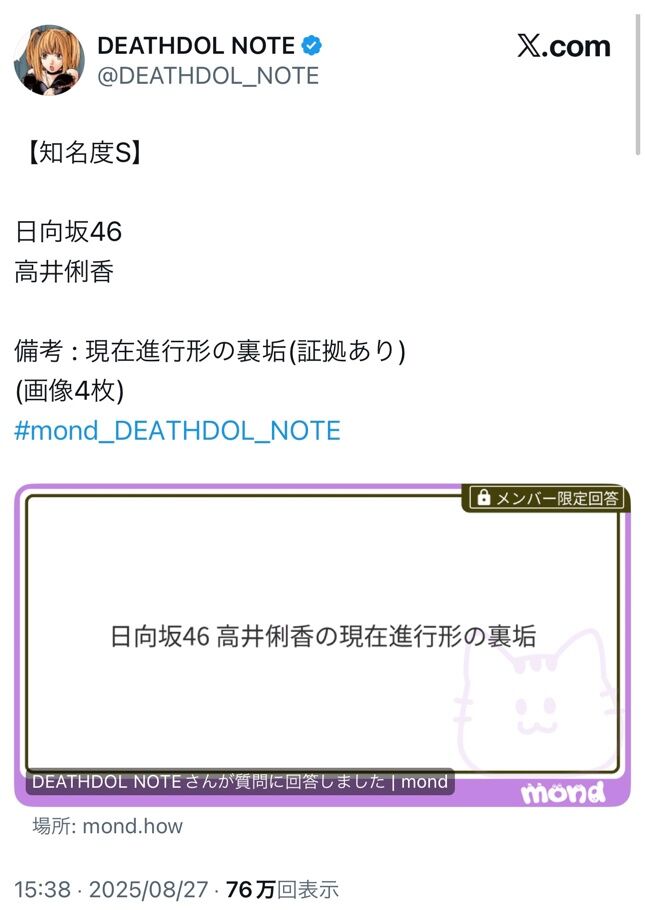 デスドルに日向坂46の暴露ｷﾀ━━━━(ﾟ∀ﾟ)━━━━!!【高井俐香】